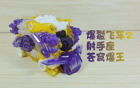 爆裂飞车2射手座叫什么[图1]